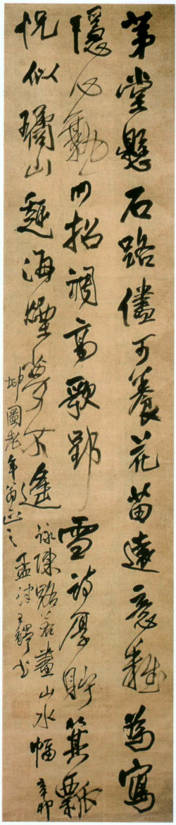 王铎《咏陈路若山水》轴 