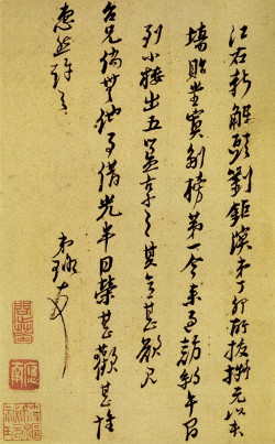 倪元璐《刘钜溟过访行草书札》