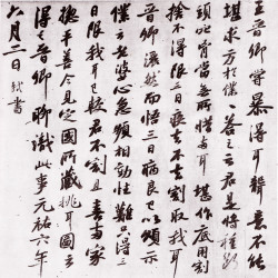 苏轼行书《跋王晋卿藏挑耳图帖》