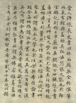 文徵明小楷《跋祝允明草书赤壁赋册》