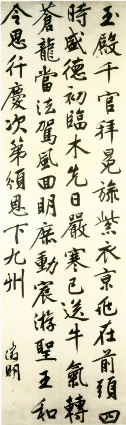 文徵明《行书进春进贺七律诗轴》