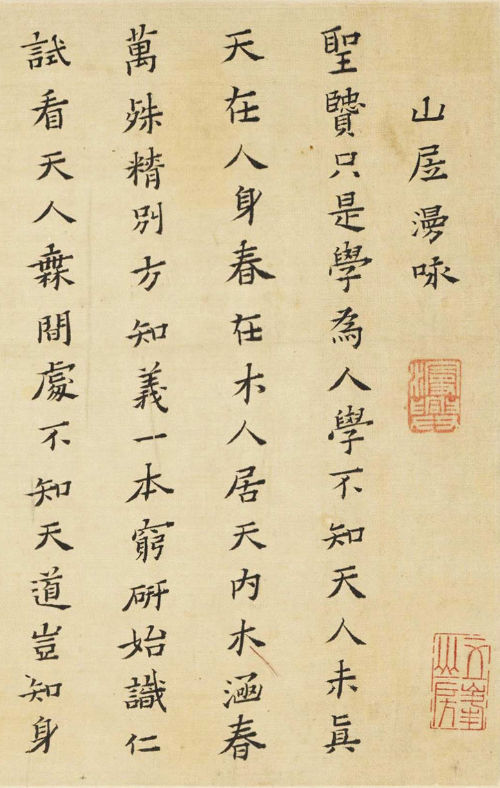 蔡玉卿小楷《山居漫咏卷》横屏