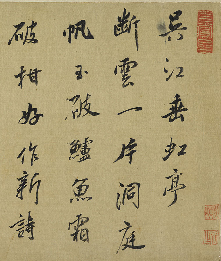 董其昌《临米芾吴江垂虹亭诸帖卷》横屏