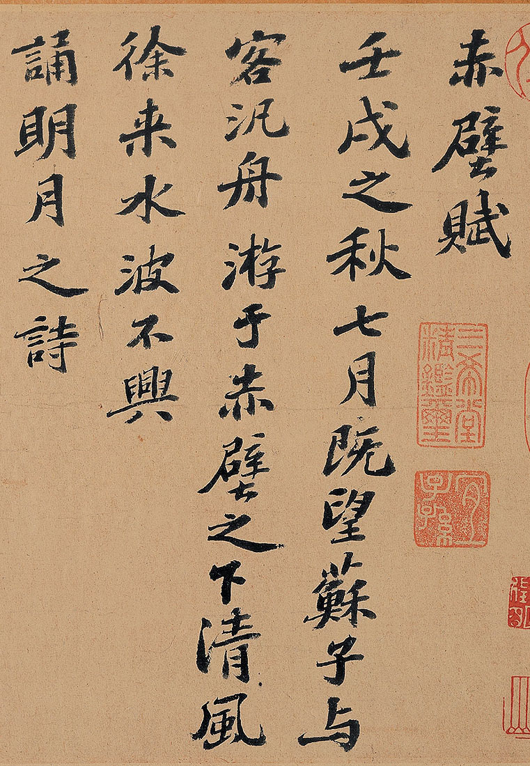 苏轼行书《前赤壁赋》 卷横屏