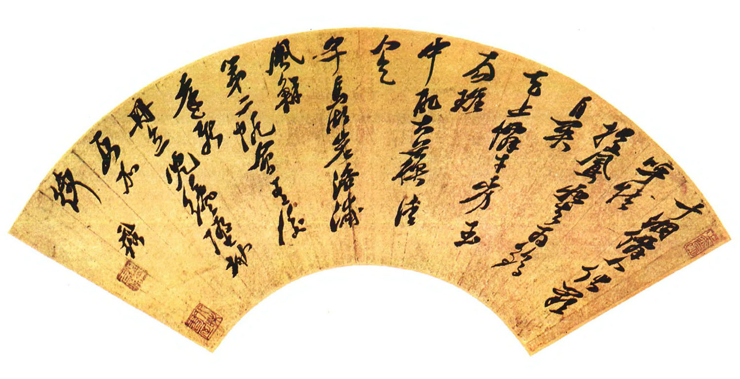 倪元璐《贺文文起宫相举子诗扇面》 横屏