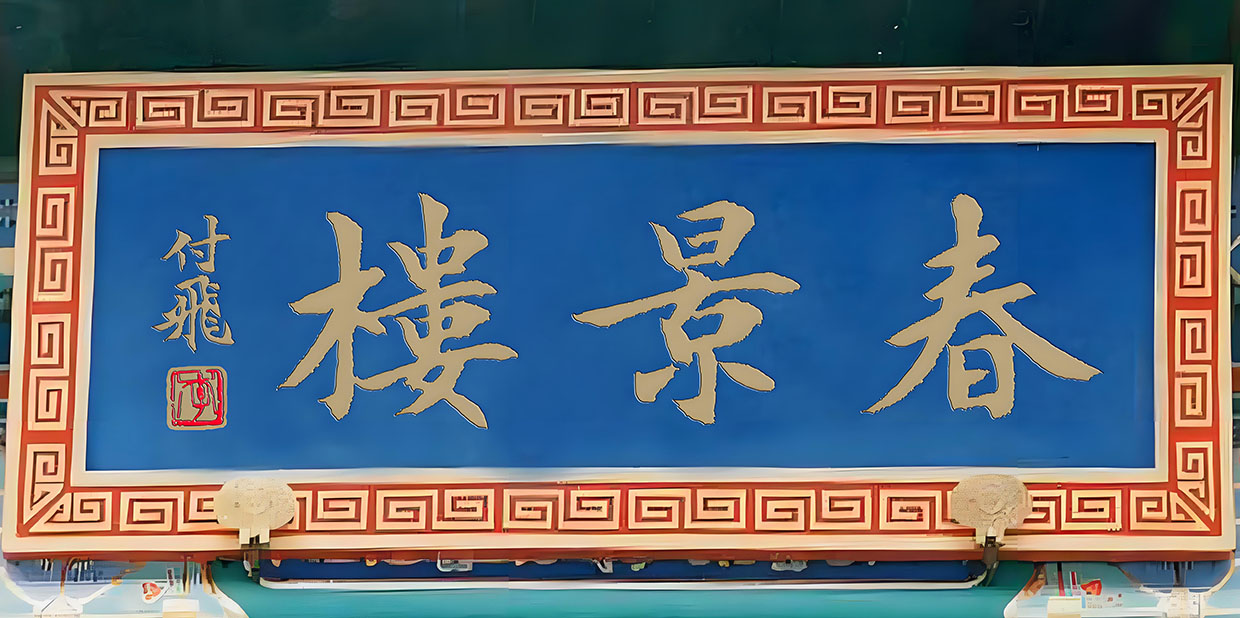 裕华区标牌定做服务, 提升企业形象