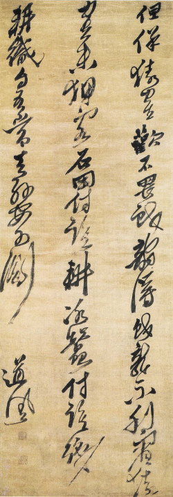 黄道周《草书自作五言诗轴》