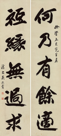 吴熙载《行楷书“何乃只缘”五言联》