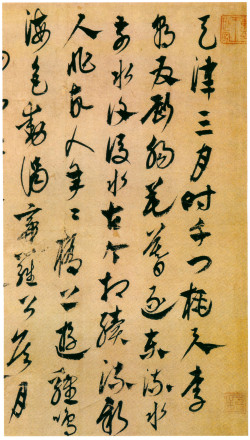 康里巙巙草书《李白古风诗卷》