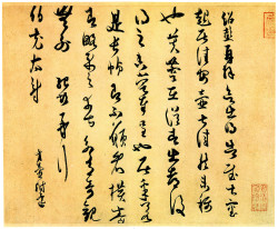 薛绍彭行草《致伯充太尉札》