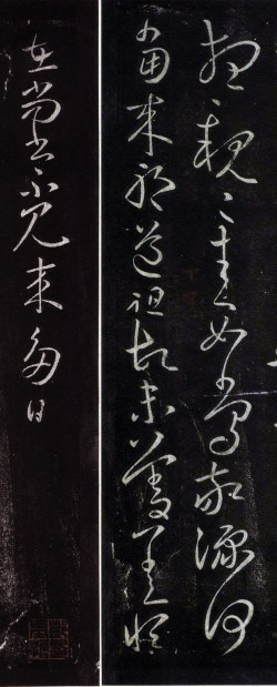 郗愔《想亲帖》 