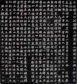 北魏《穆亮墓志》拓本