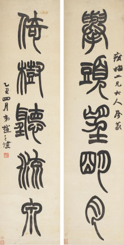 赵之谦《篆书举头倚树五言联》 