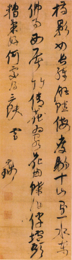 倪元璐《山行即事五言诗轴》