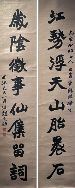 赵之谦《楷书江势岁阴八言联》