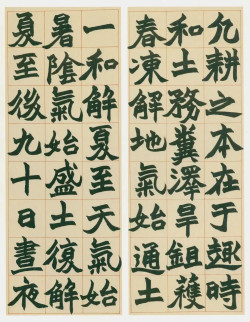 赵之谦《楷书齐民要术引氾胜之书八条屏》