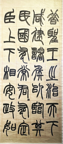 赵之谦《篆书潜夫论四条屏》