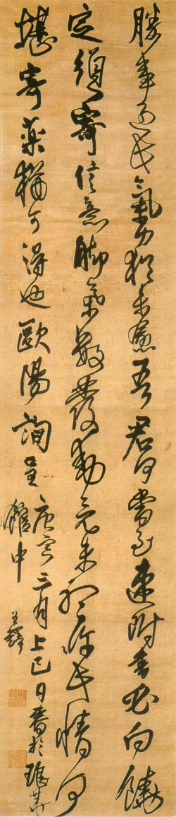 王铎《临欧阳询行书胜事帖》