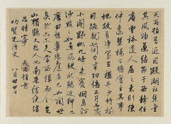 张雨行书《澱湖社集尺牍》