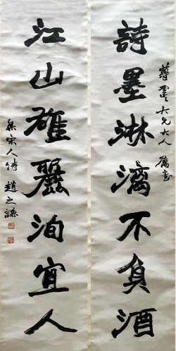 赵之谦《行书诗墨江山七言联》