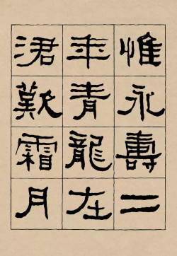 何绍基《临礼器册》