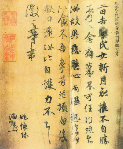 王徽之行书《新月帖》