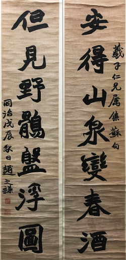 赵之谦《楷书安得但见七言联》 