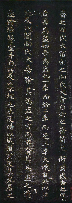 萧子雲《楷书节录列子天瑞》