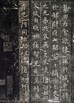 钟繇《墓田丙舍帖》