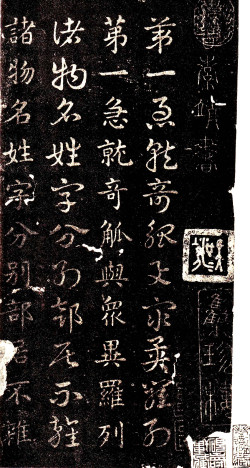 皇象章草《急就章》