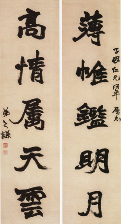 赵之谦《行楷薄帷高情五言联》