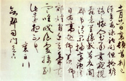 蔡襄草书《郊燔帖》