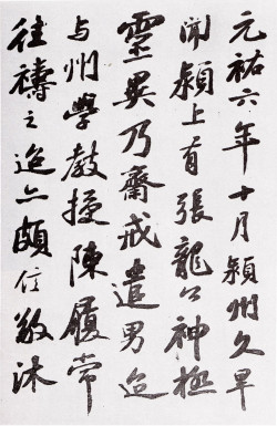 苏轼行书《祷雨帖》