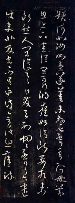 王廙草书《嫂何如帖》 拓本