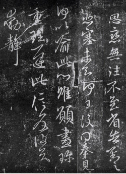 王献之行书《思恋帖》