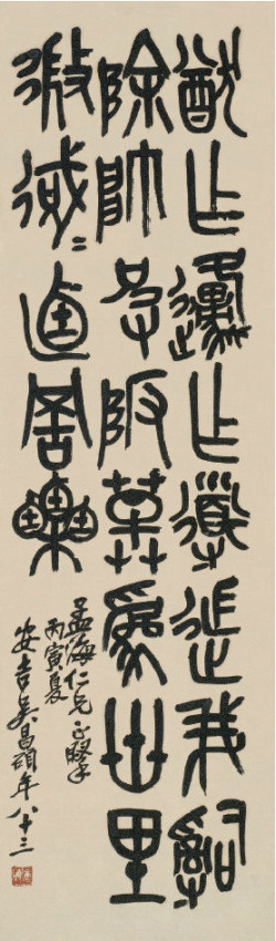 吴昌硕《赠沙孟海石鼓文轴》