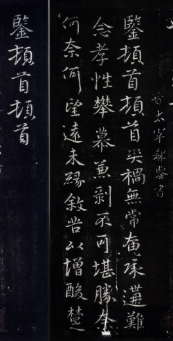 郗鉴《灾祸帖》