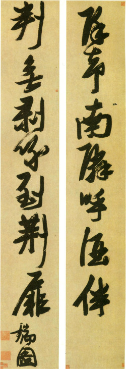 张瑞图《行书除却判无七言联》轴 