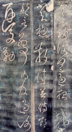 张芝草书《今欲归帖》