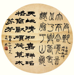 赵之谦《为鹤年篆隶二体团扇》