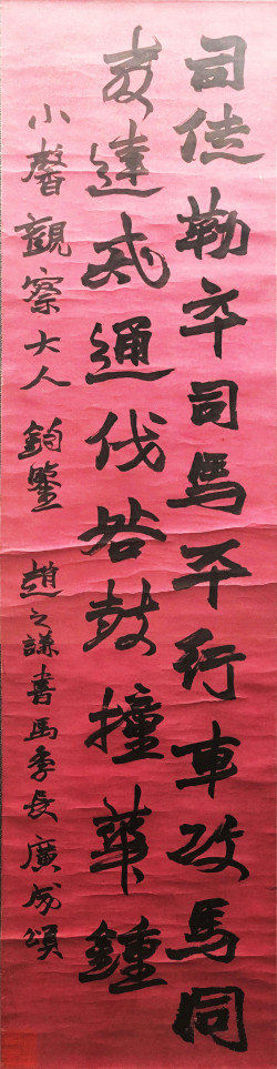 赵之谦《楷书广成颂轴》