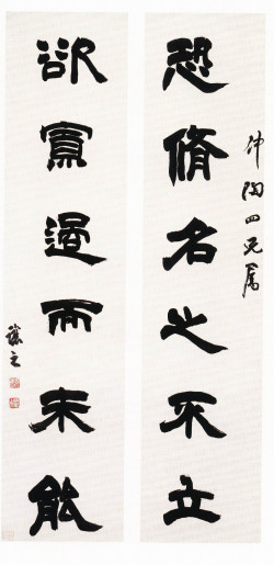 吴熙载《赠仲陶四兄隶书六言联》