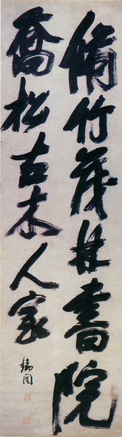 张瑞图《行书六言联句》轴 