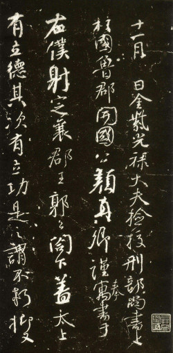  颜真卿草书《争座位帖》