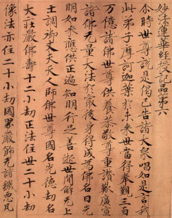 隋人书《妙法莲华经》