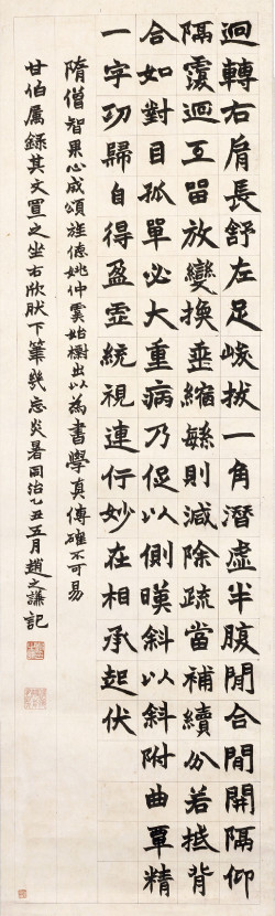 赵之谦《楷书心成颂》轴