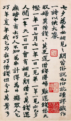 赵之谦《为季闻行楷册》