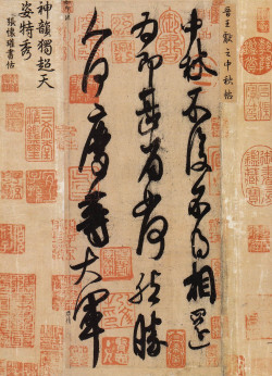 王献之《中秋帖》