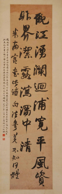 赵之谦《临米南宫画法诗轴》