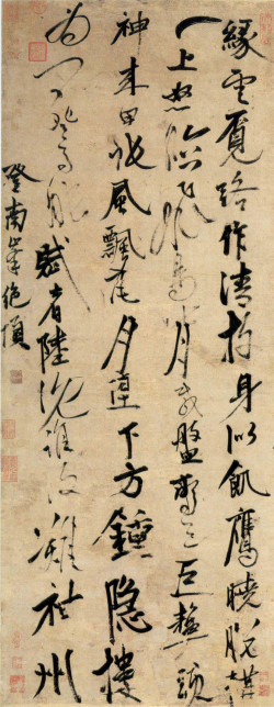 张雨《登南峰绝顶七言律诗轴》